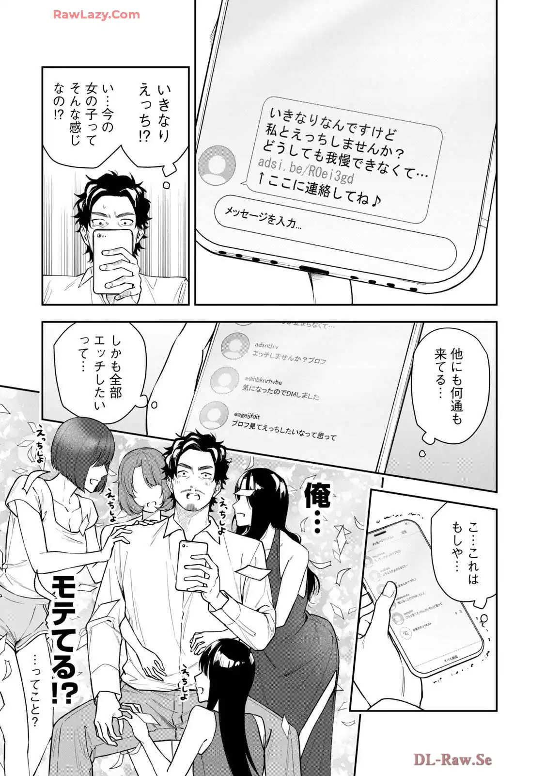 阿南さんは出会って3秒で合体したい！ 第42話 - Page 7