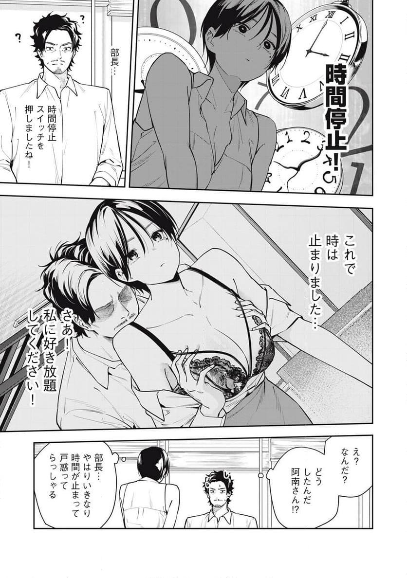 阿南さんは出会って3秒で合体したい！ 第39話 - Page 7