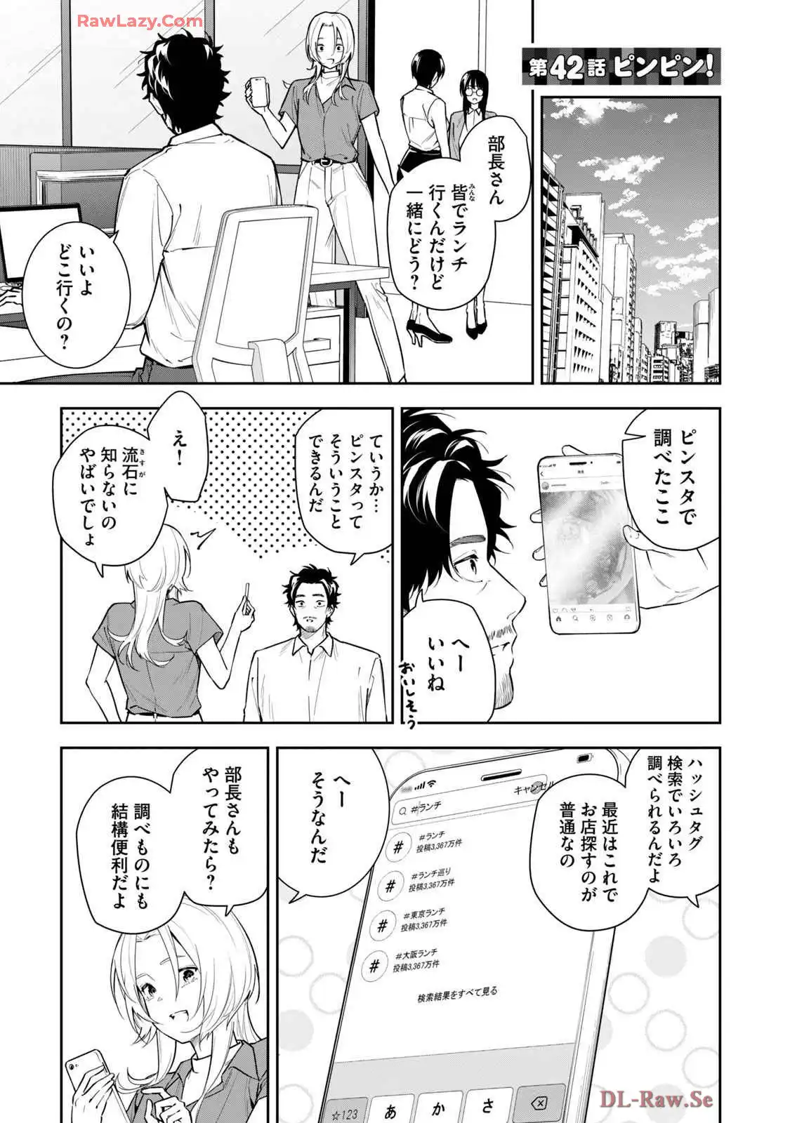 阿南さんは出会って3秒で合体したい！ 第42話 - Page 1