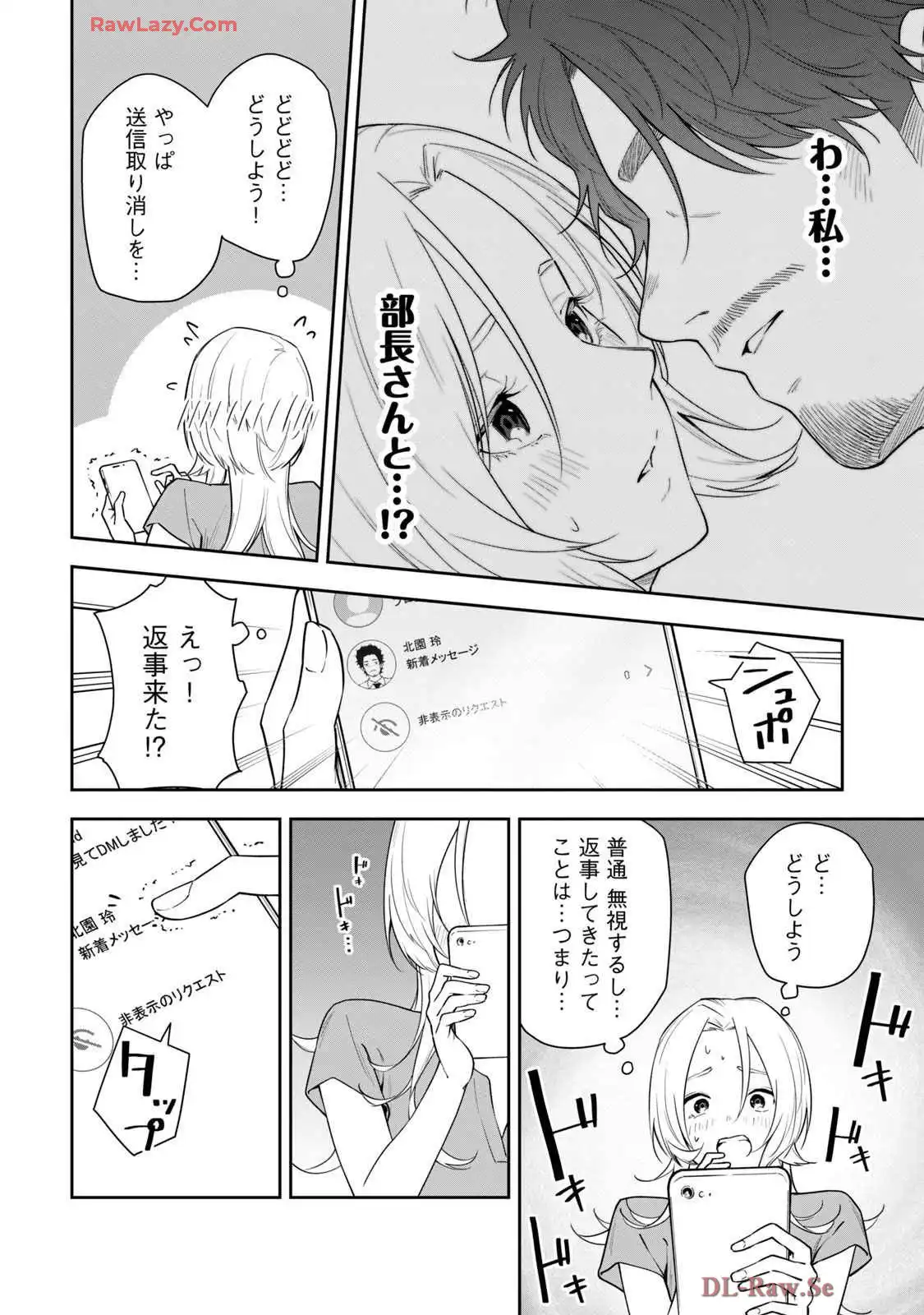 阿南さんは出会って3秒で合体したい！ 第42話 - Page 12