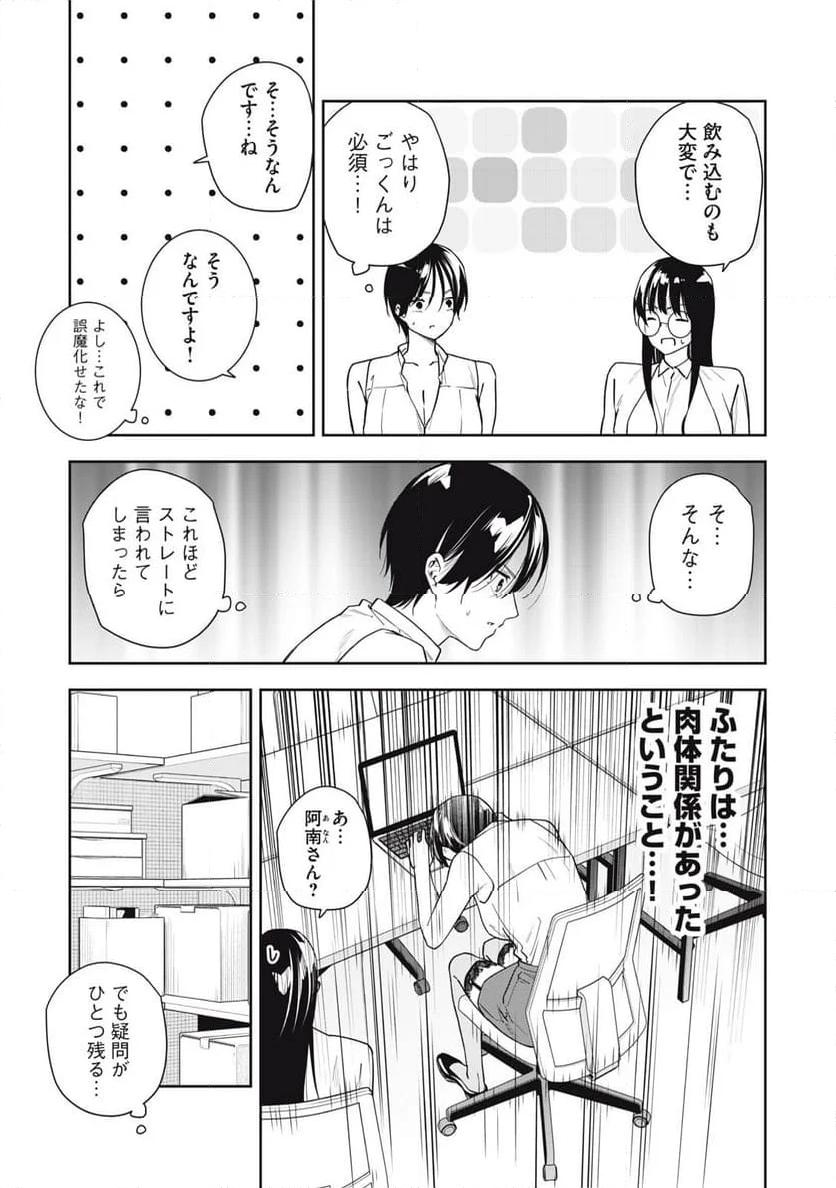 阿南さんは出会って3秒で合体したい！ 第41話 - Page 5