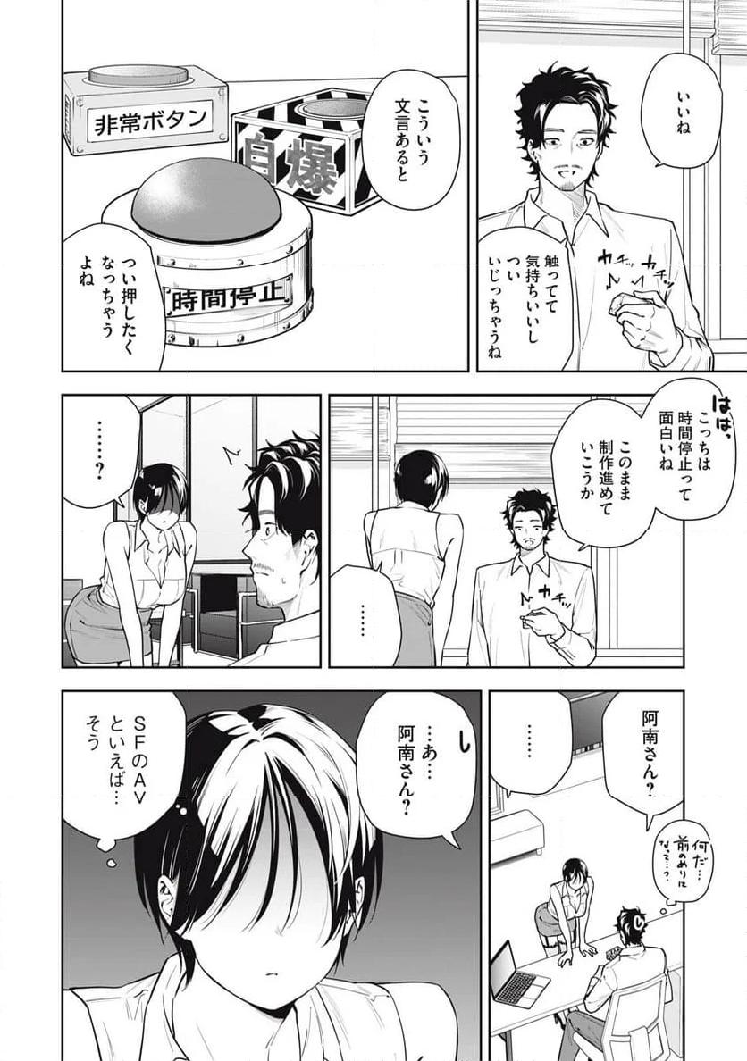 阿南さんは出会って3秒で合体したい！ 第39話 - Page 6