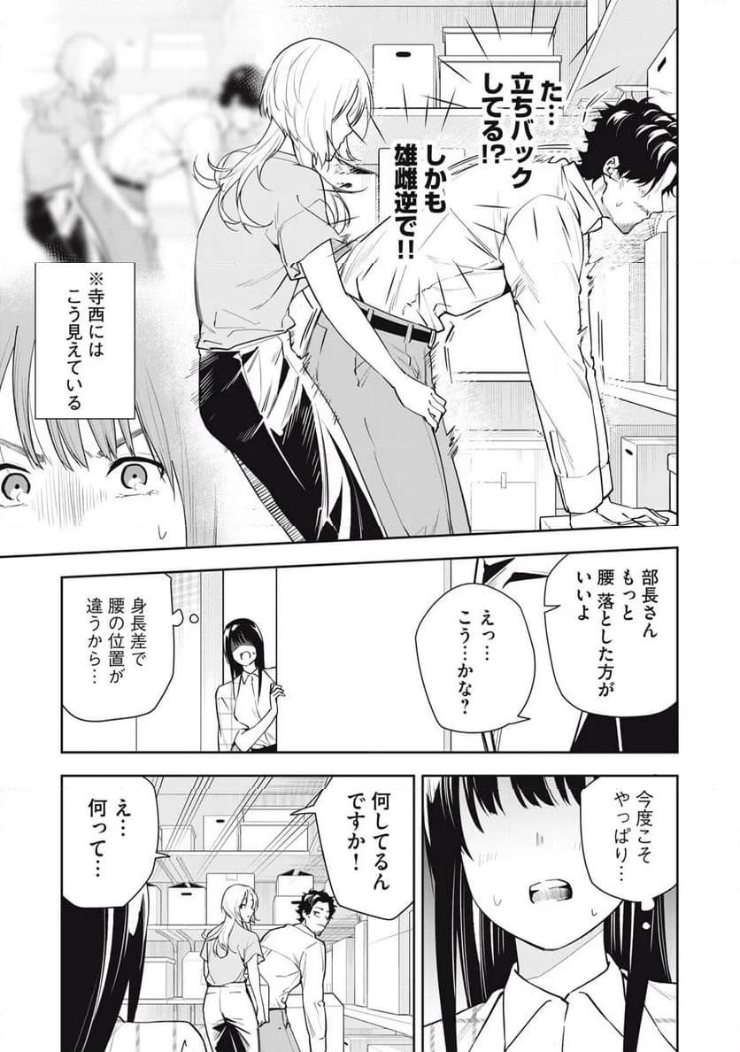 阿南さんは出会って3秒で合体したい！ 第40話 - Page 7