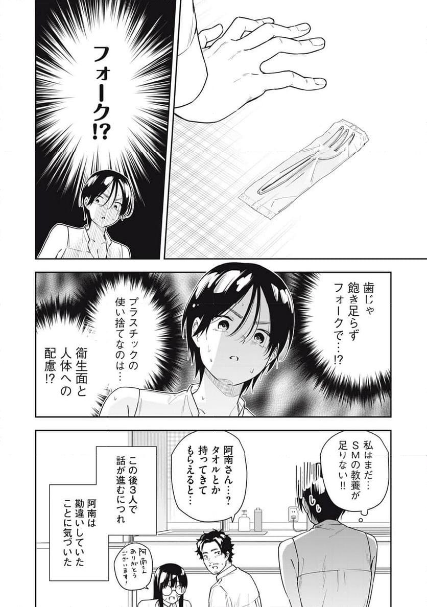 阿南さんは出会って3秒で合体したい！ 第41話 - Page 12