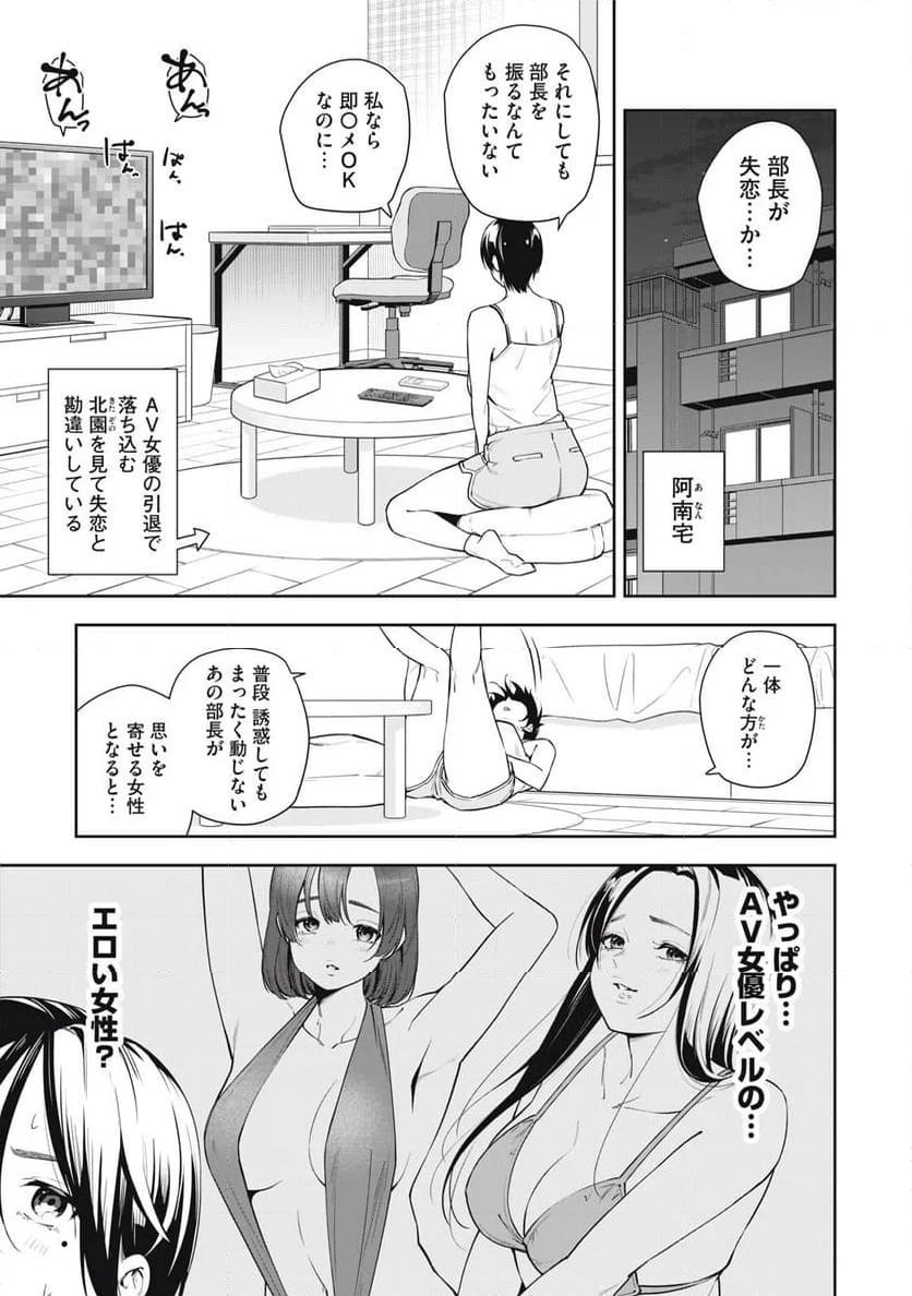 阿南さんは出会って3秒で合体したい！ 第39話 - Page 1