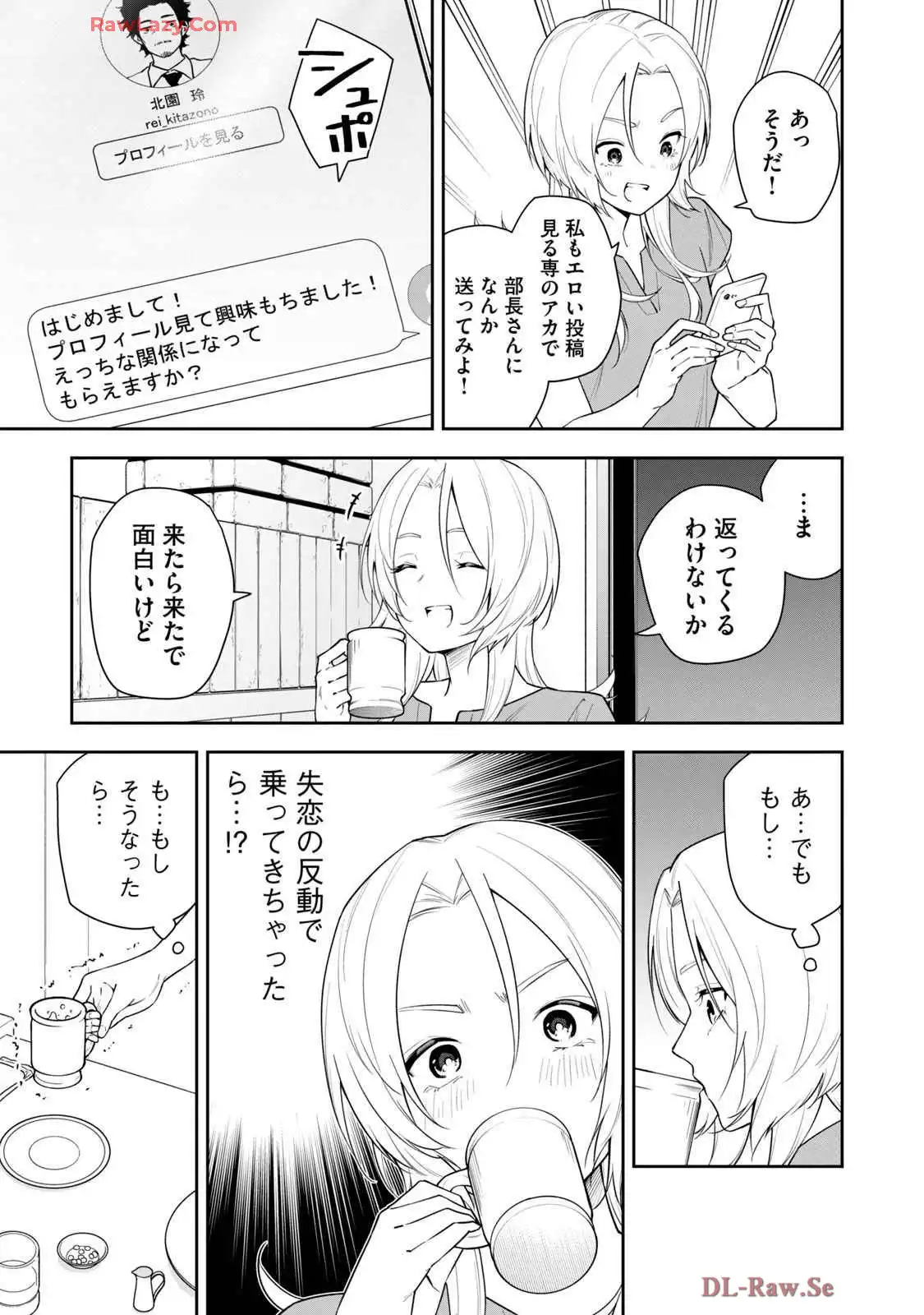 阿南さんは出会って3秒で合体したい！ 第42話 - Page 11