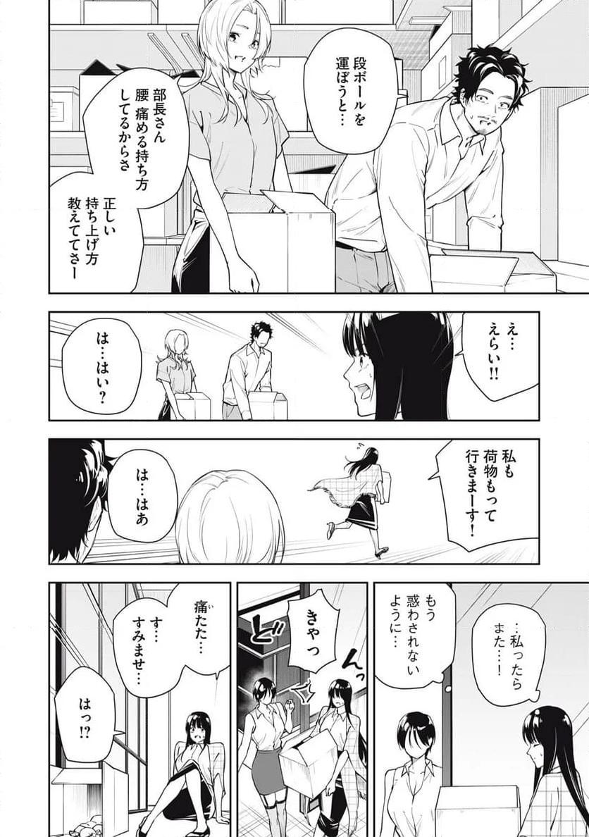 阿南さんは出会って3秒で合体したい！ 第40話 - Page 8