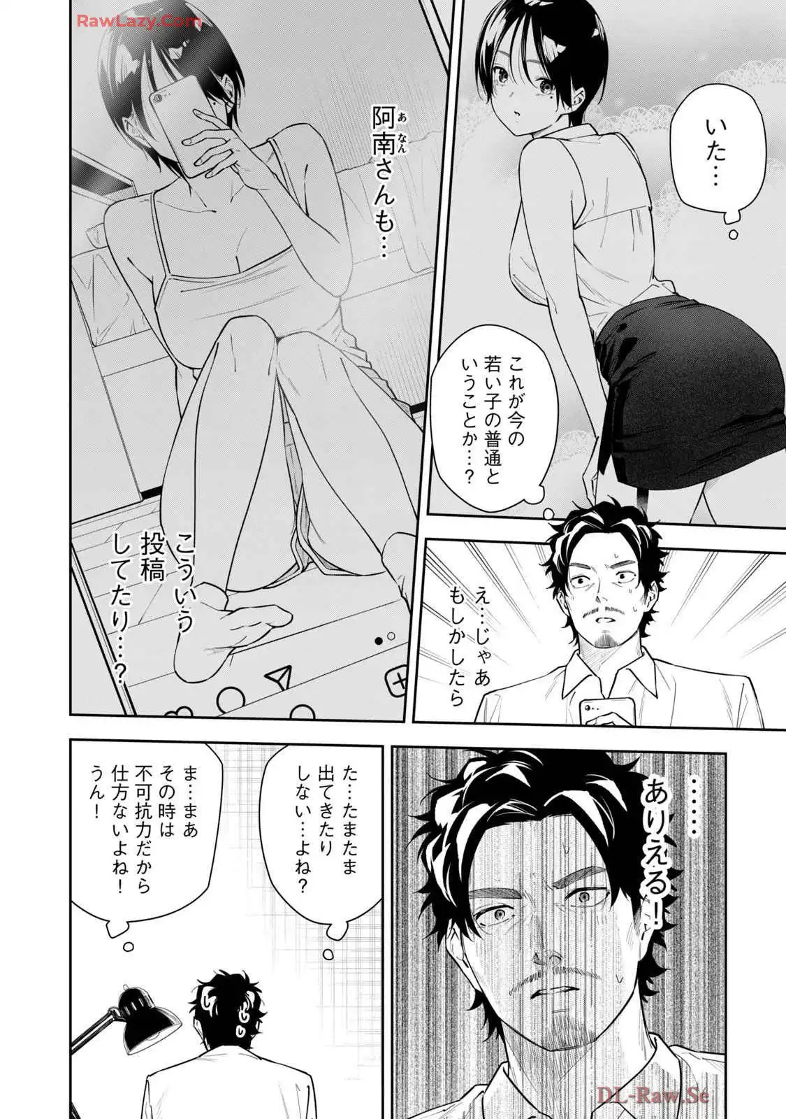 阿南さんは出会って3秒で合体したい！ 第42話 - Page 4