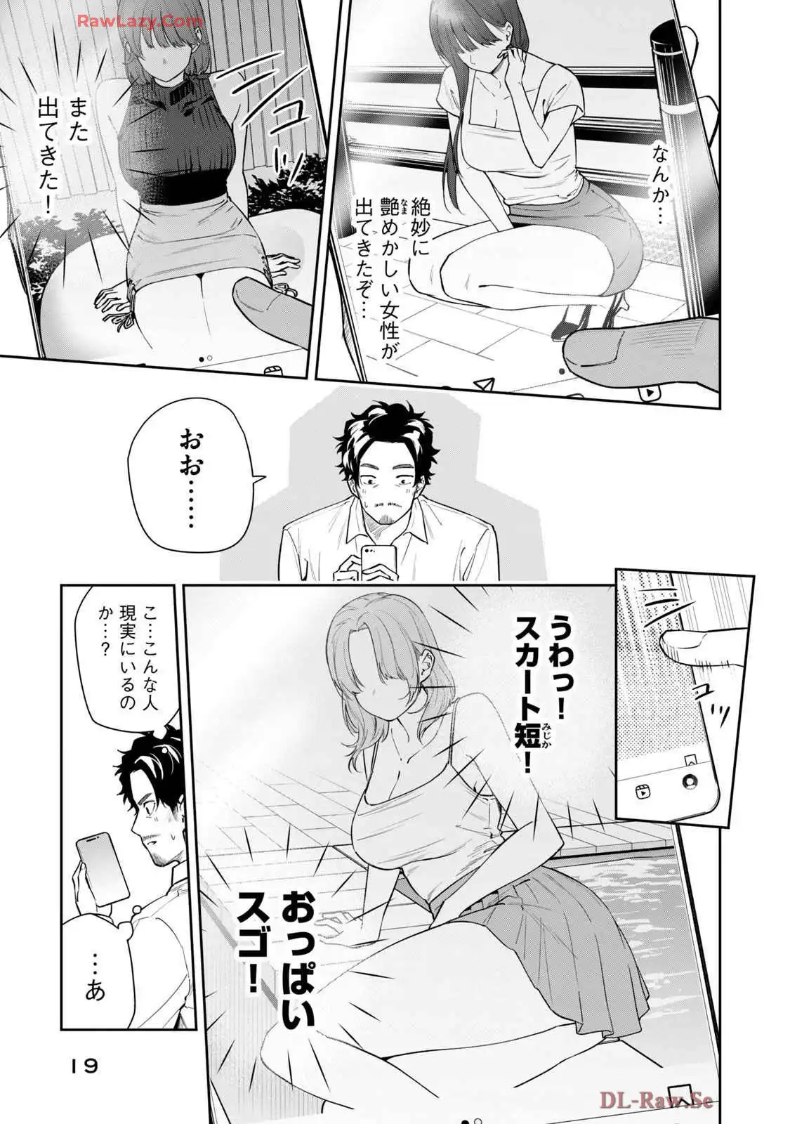 阿南さんは出会って3秒で合体したい！ 第42話 - Page 3