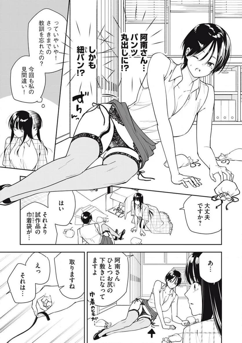 阿南さんは出会って3秒で合体したい！ 第40話 - Page 9
