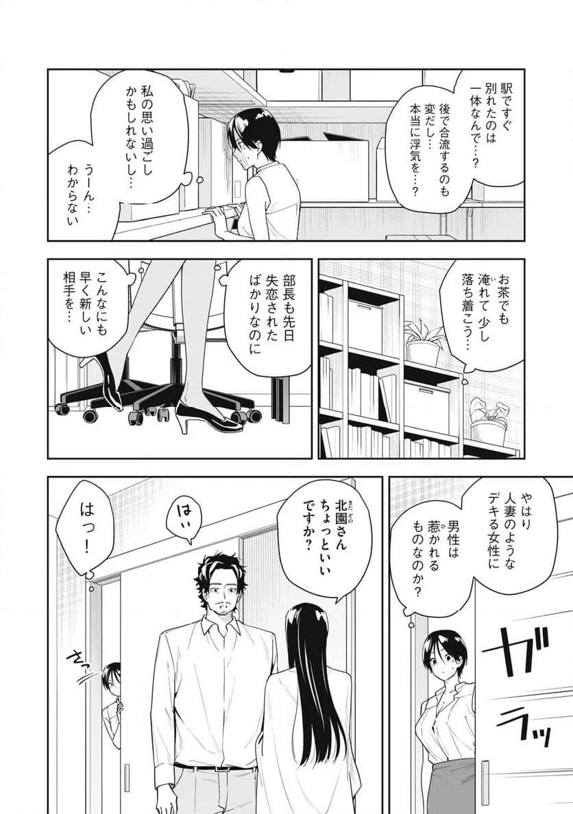 阿南さんは出会って3秒で合体したい！ 第41話 - Page 6