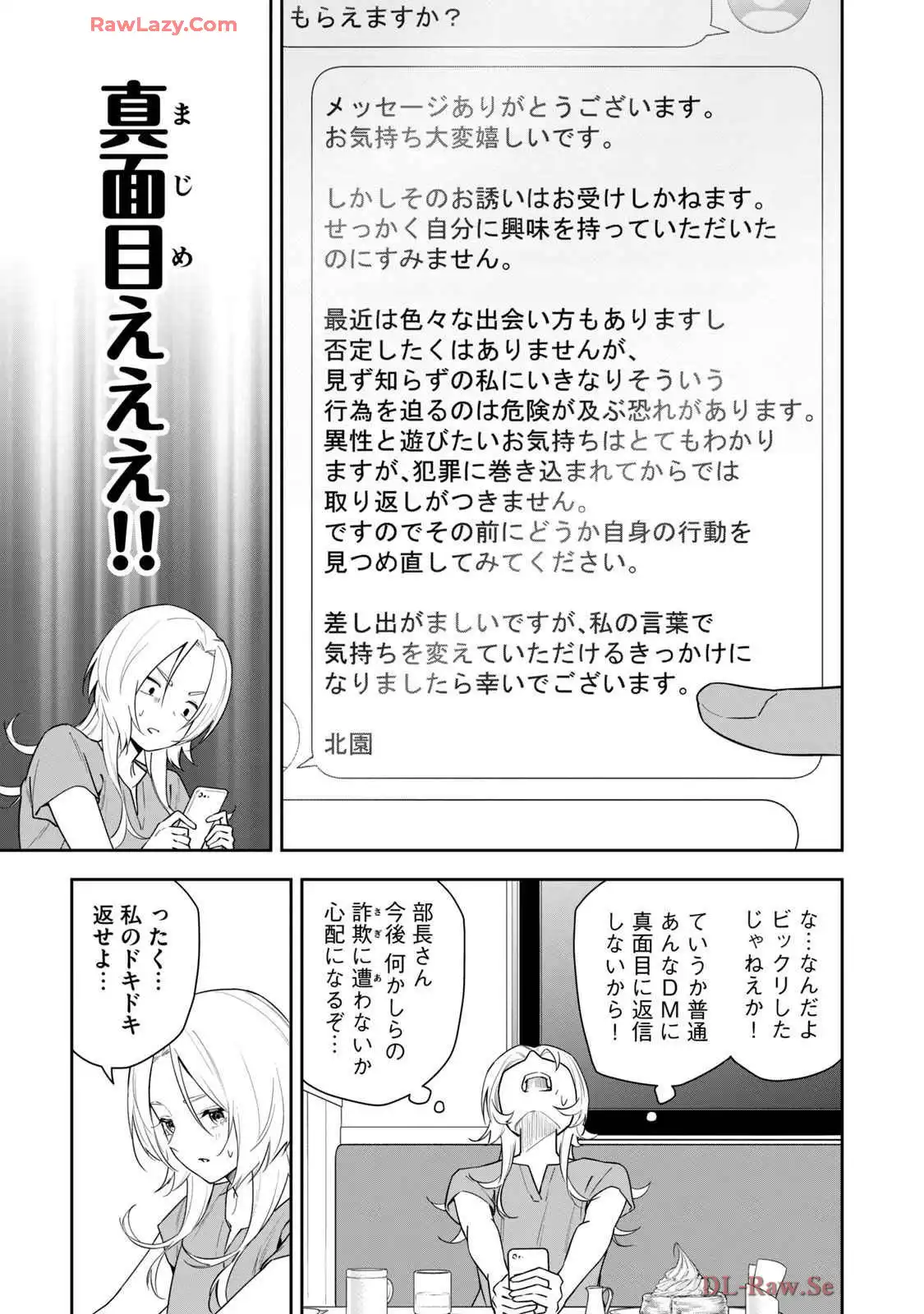阿南さんは出会って3秒で合体したい！ 第42話 - Page 13