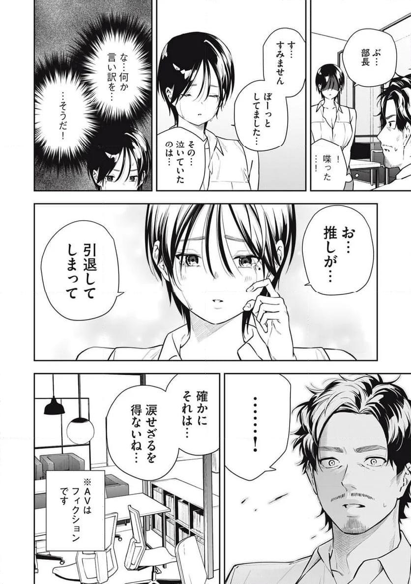 阿南さんは出会って3秒で合体したい！ 第39話 - Page 12
