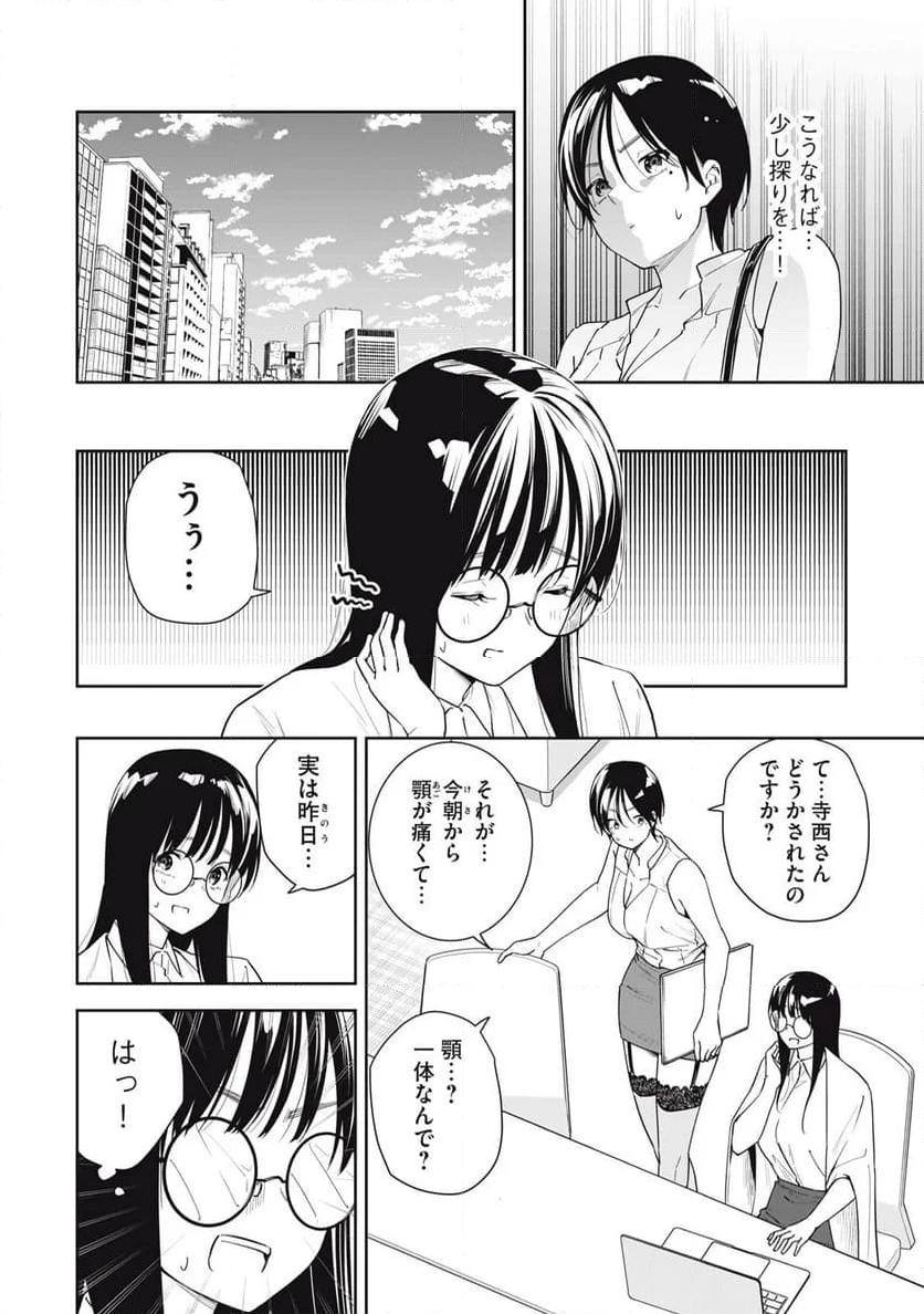 阿南さんは出会って3秒で合体したい！ 第41話 - Page 2