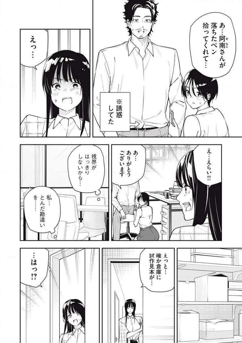 阿南さんは出会って3秒で合体したい！ 第40話 - Page 6