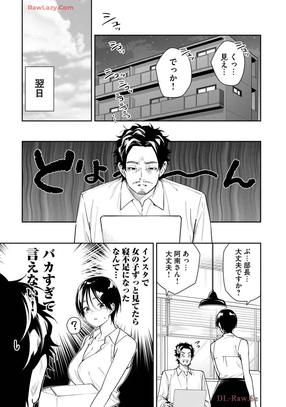 阿南さんは出会って3秒で合体したい！ 第42話 - Page 5