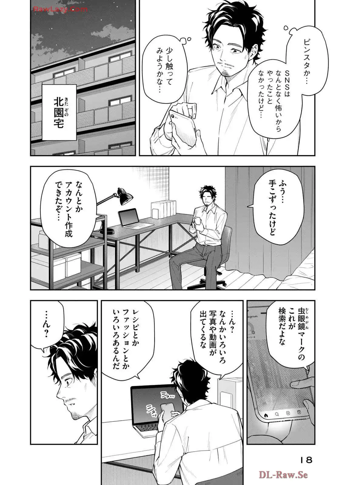 阿南さんは出会って3秒で合体したい！ 第42話 - Page 2