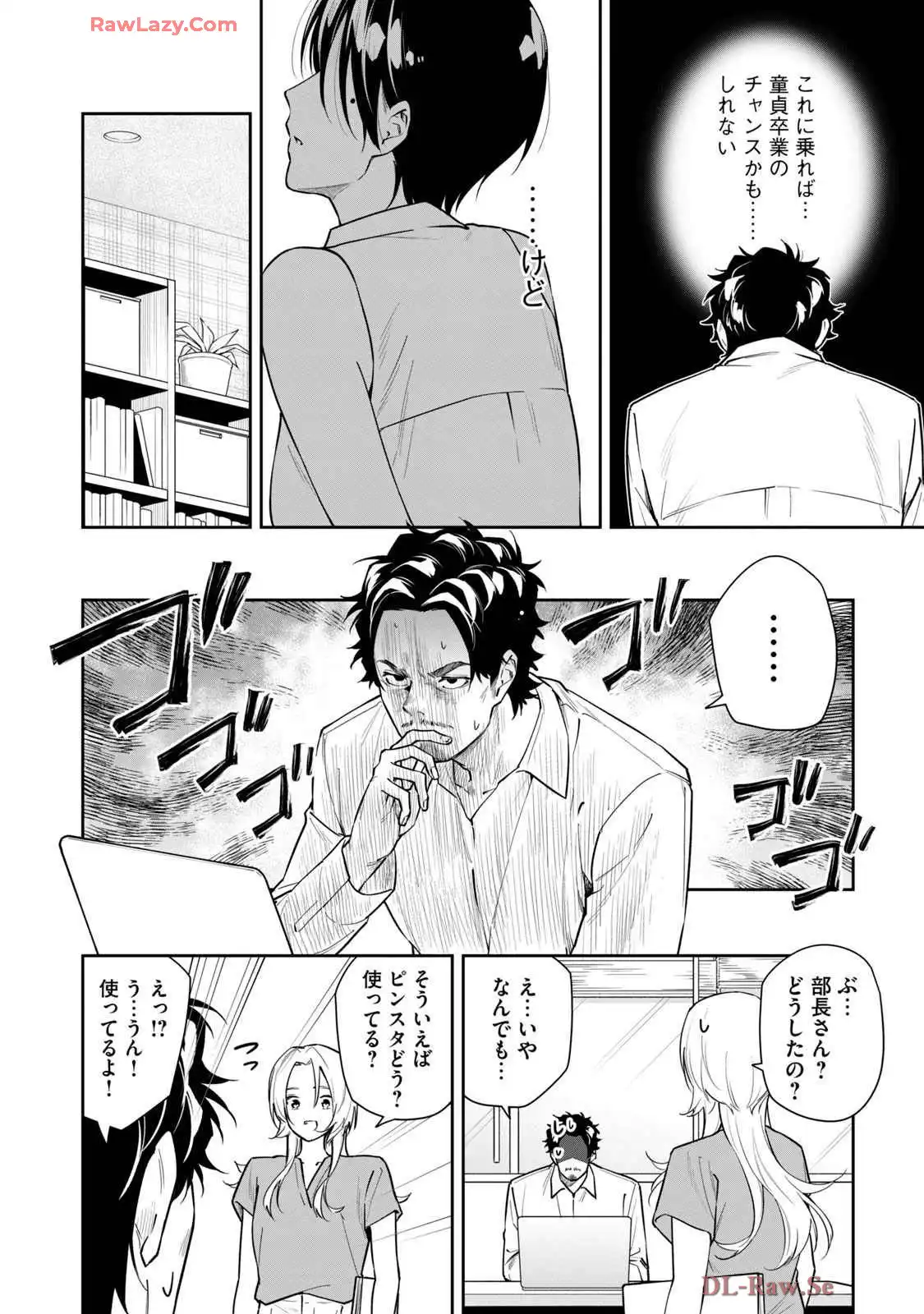 阿南さんは出会って3秒で合体したい！ 第42話 - Page 8