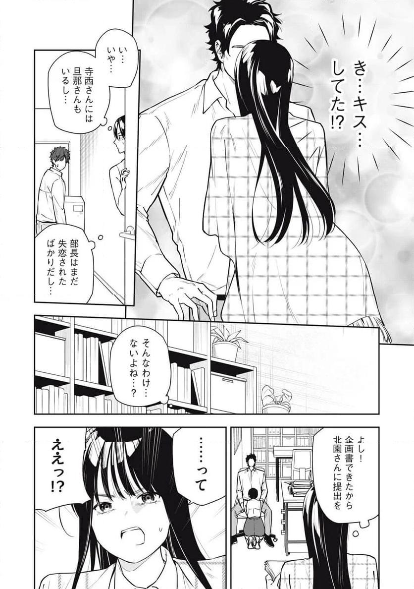 阿南さんは出会って3秒で合体したい！ 第40話 - Page 4