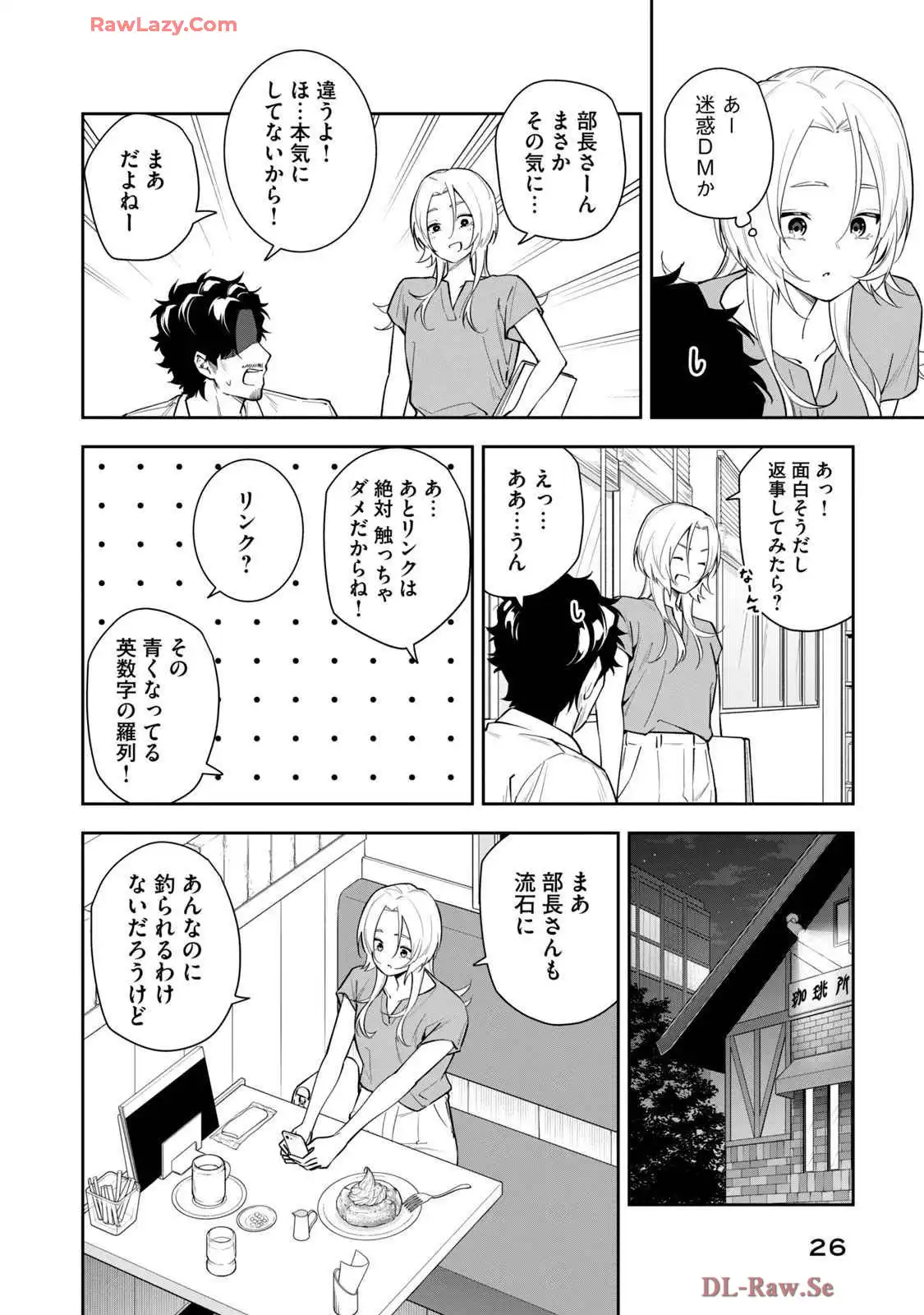 阿南さんは出会って3秒で合体したい！ 第42話 - Page 10