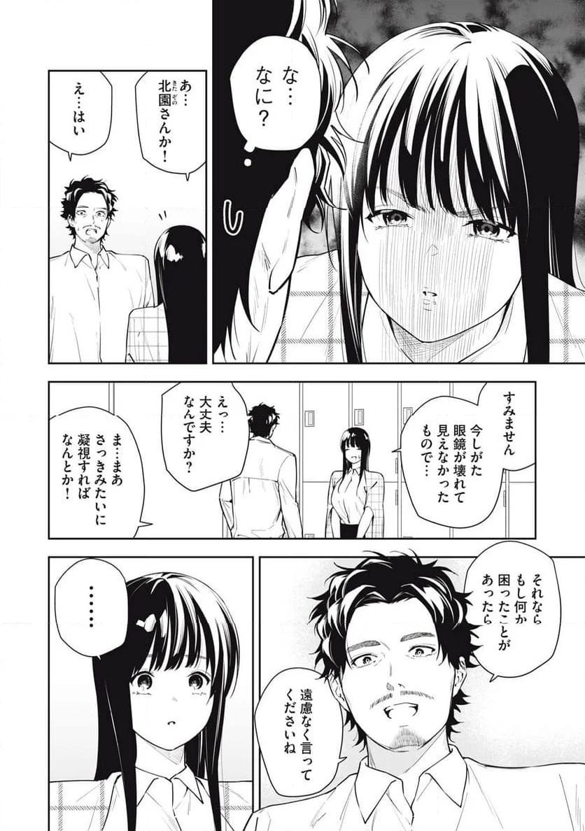 阿南さんは出会って3秒で合体したい！ 第40話 - Page 2