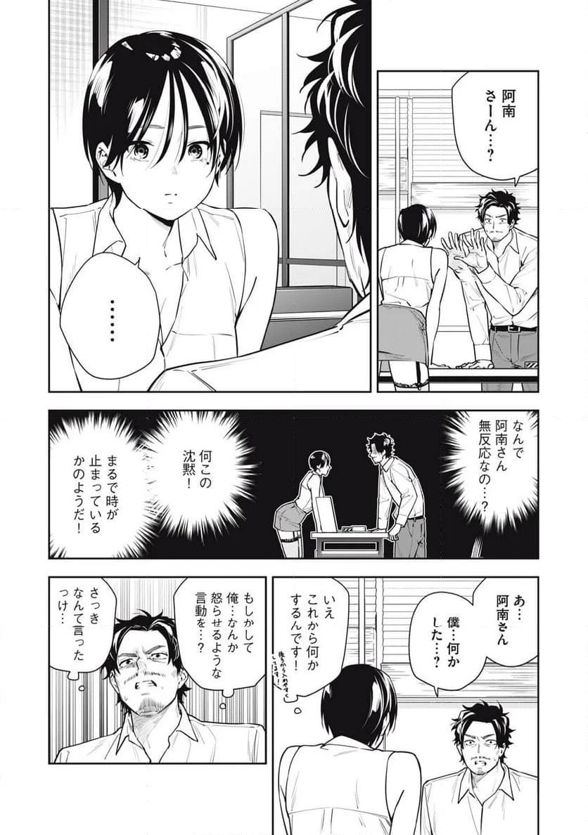 阿南さんは出会って3秒で合体したい！ 第39話 - Page 8