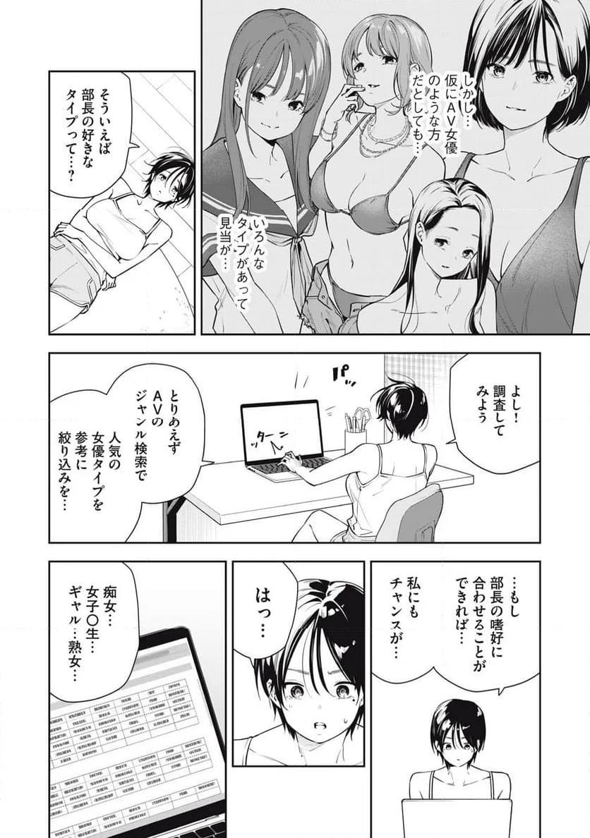 阿南さんは出会って3秒で合体したい！ 第39話 - Page 2