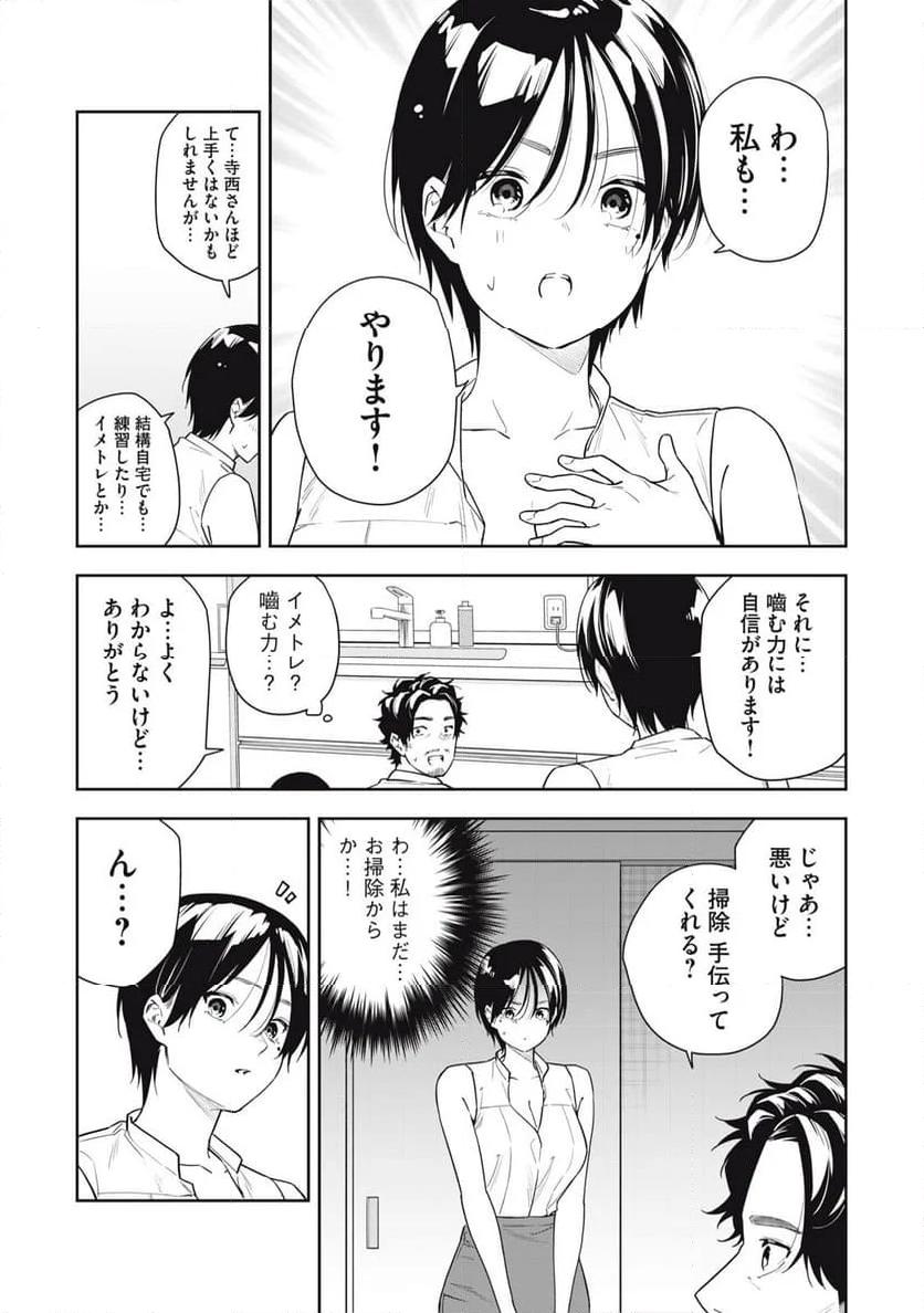 阿南さんは出会って3秒で合体したい！ 第41話 - Page 11