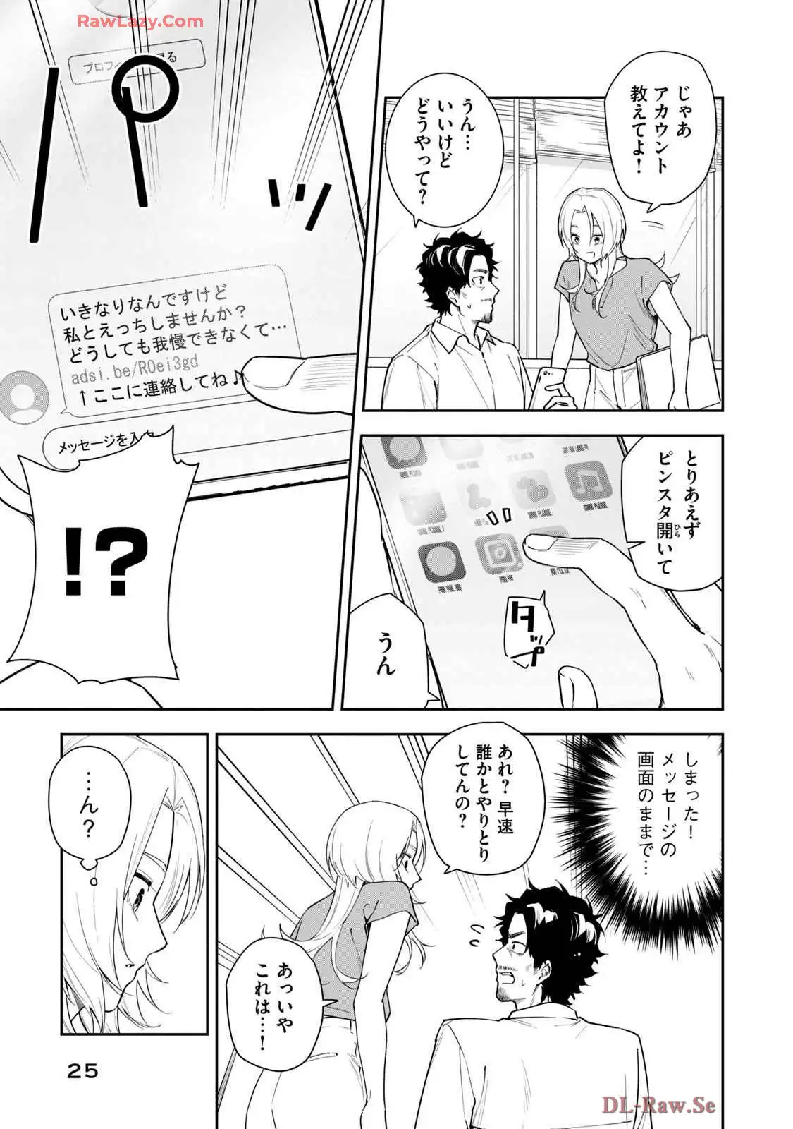 阿南さんは出会って3秒で合体したい！ 第42話 - Page 9