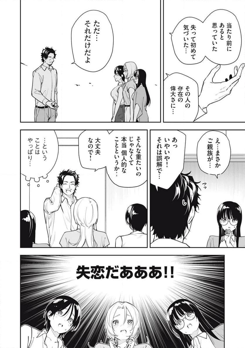 阿南さんは出会って3秒で合体したい！ 第38話 - Page 4