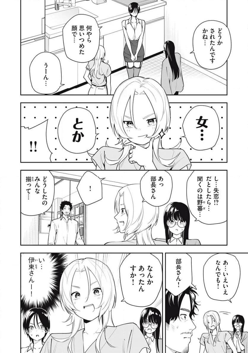 阿南さんは出会って3秒で合体したい！ 第38話 - Page 2