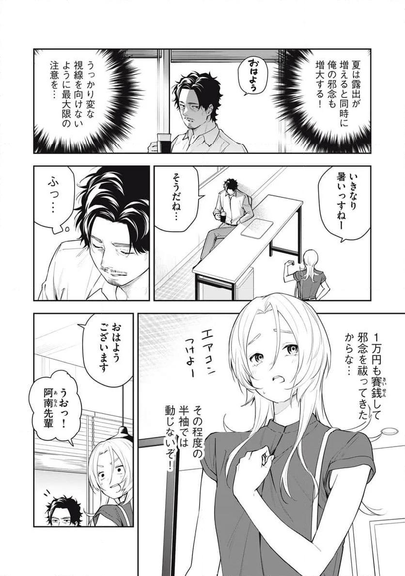 阿南さんは出会って3秒で合体したい！ 第37話 - Page 4