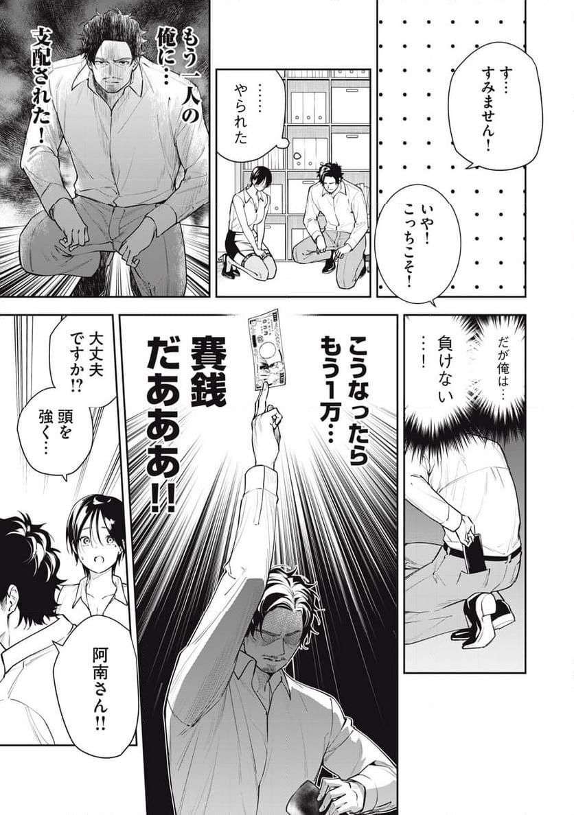 阿南さんは出会って3秒で合体したい！ 第37話 - Page 13