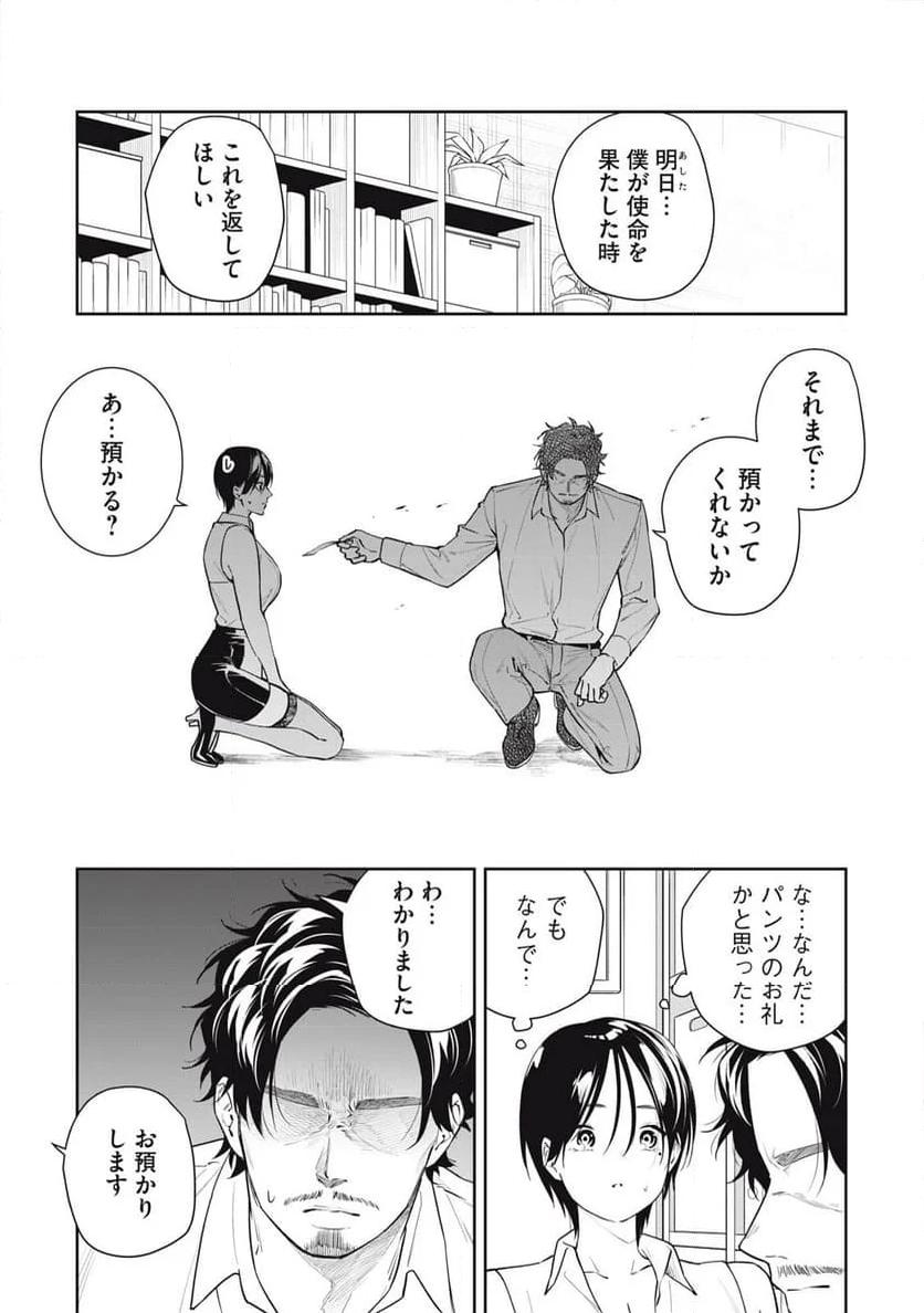 阿南さんは出会って3秒で合体したい！ 第37話 - Page 15