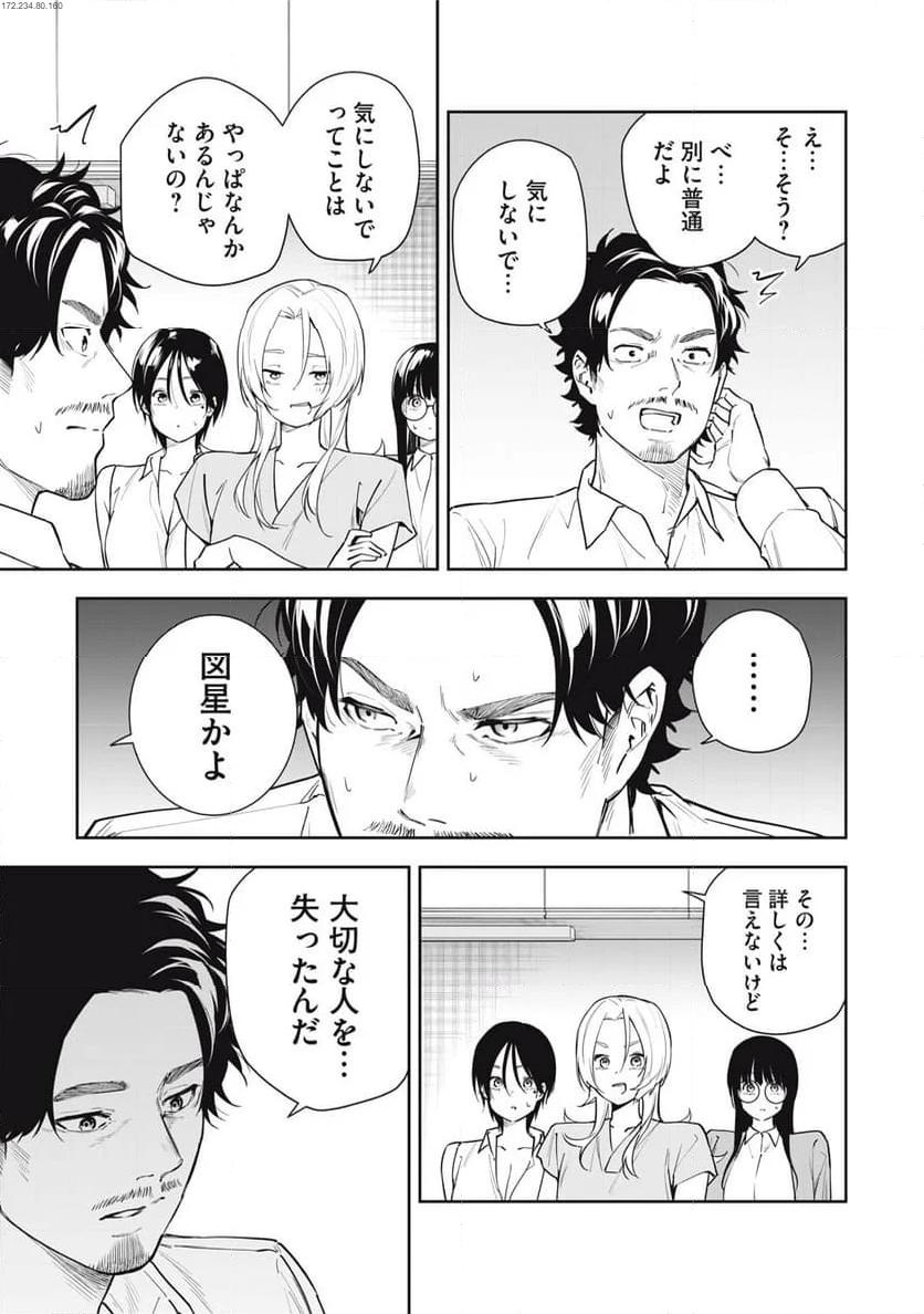 阿南さんは出会って3秒で合体したい！ 第38話 - Page 3
