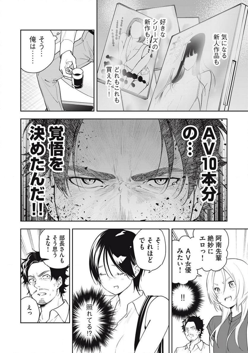 阿南さんは出会って3秒で合体したい！ 第37話 - Page 6