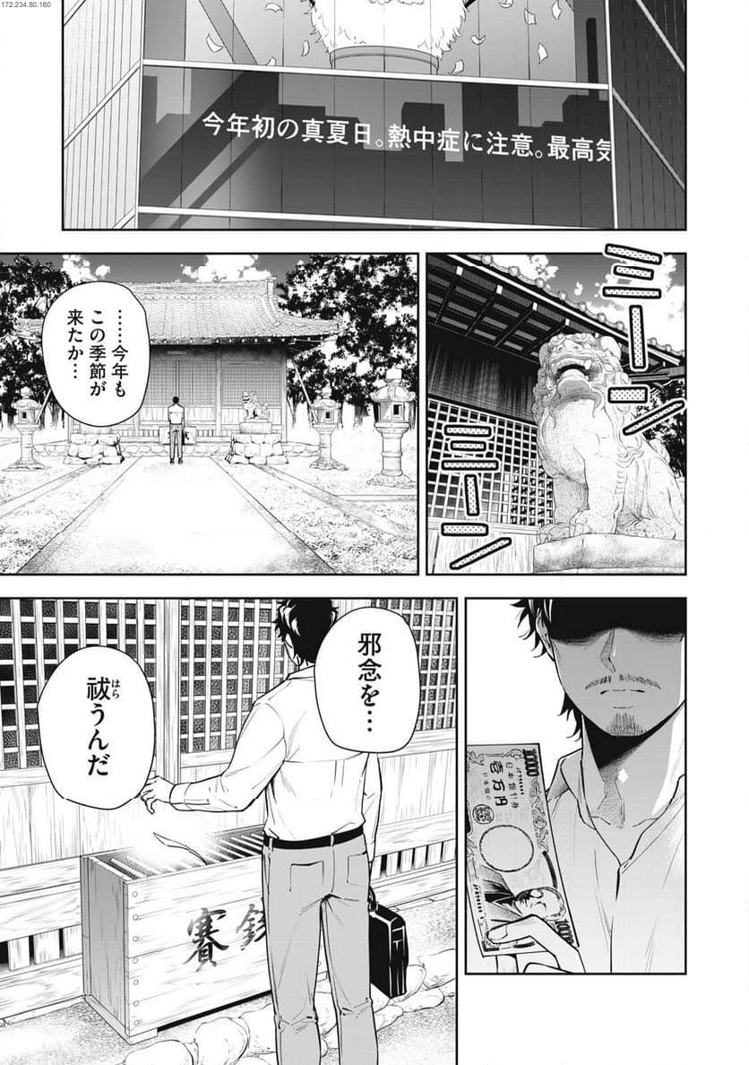 阿南さんは出会って3秒で合体したい！ 第37話 - Page 1
