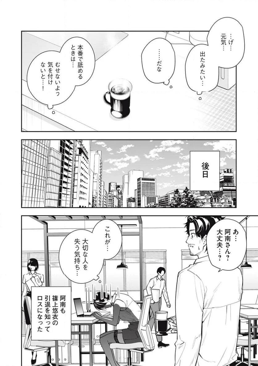 阿南さんは出会って3秒で合体したい！ 第38話 - Page 14
