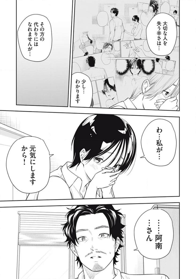 阿南さんは出会って3秒で合体したい！ 第38話 - Page 11