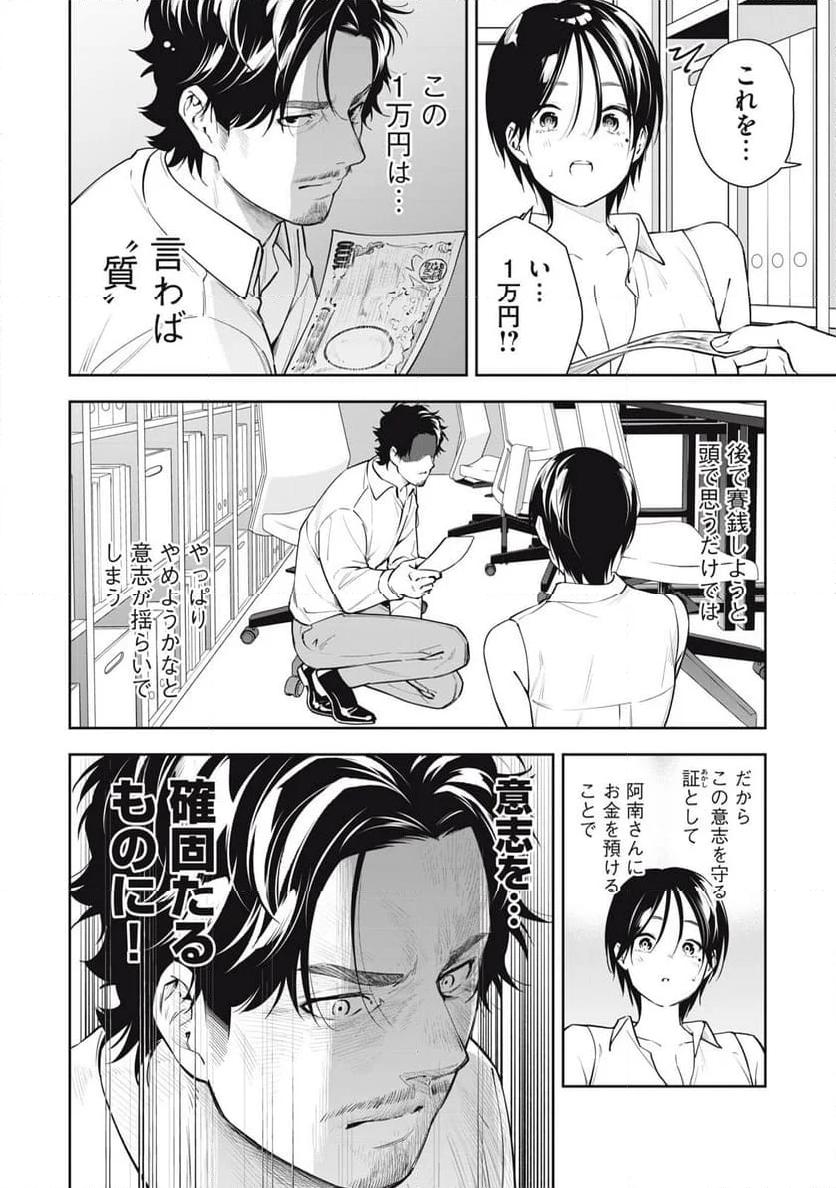 阿南さんは出会って3秒で合体したい！ 第37話 - Page 14