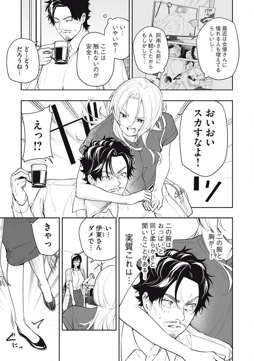 阿南さんは出会って3秒で合体したい！ 第37話 - Page 7