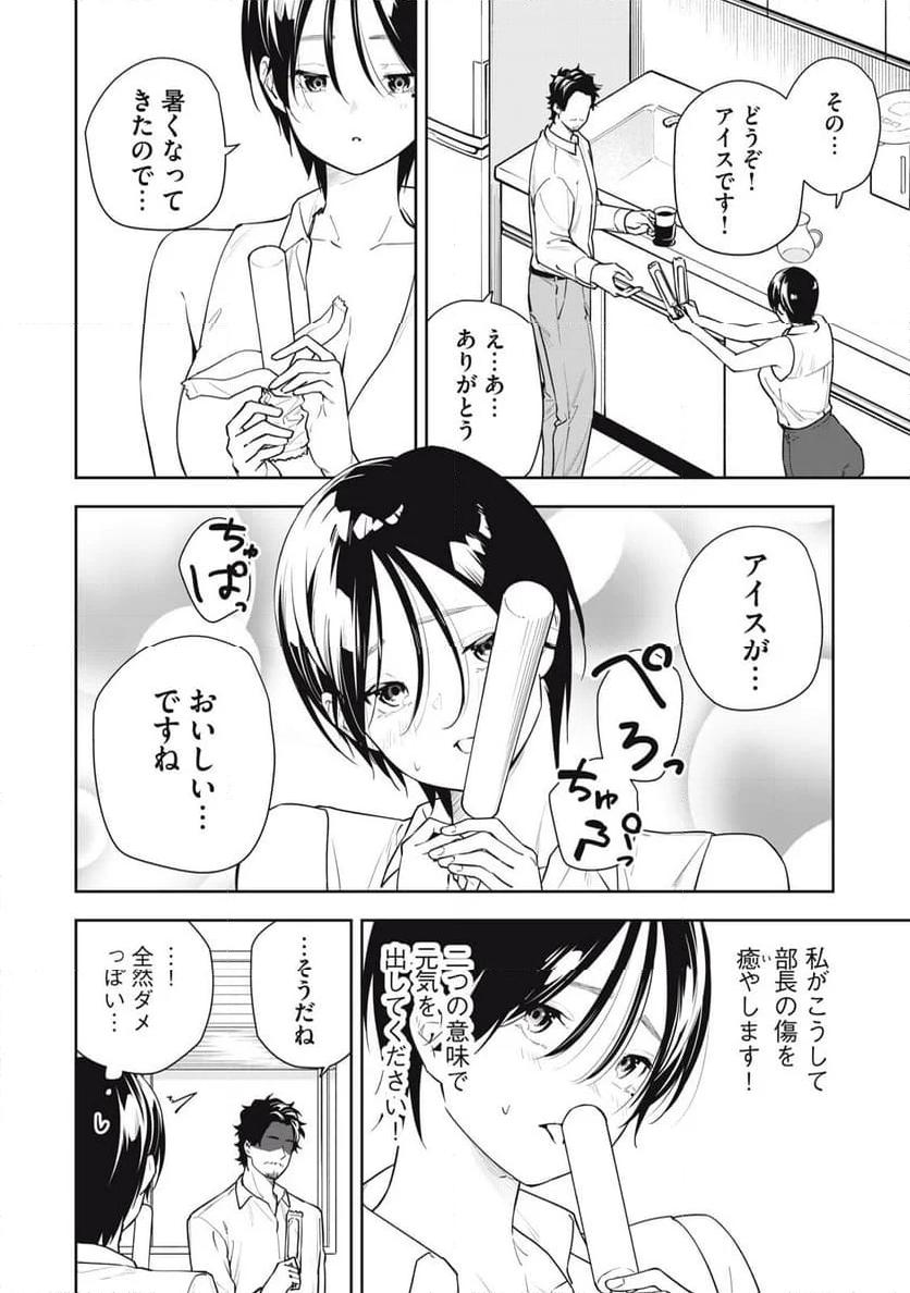 阿南さんは出会って3秒で合体したい！ 第38話 - Page 8