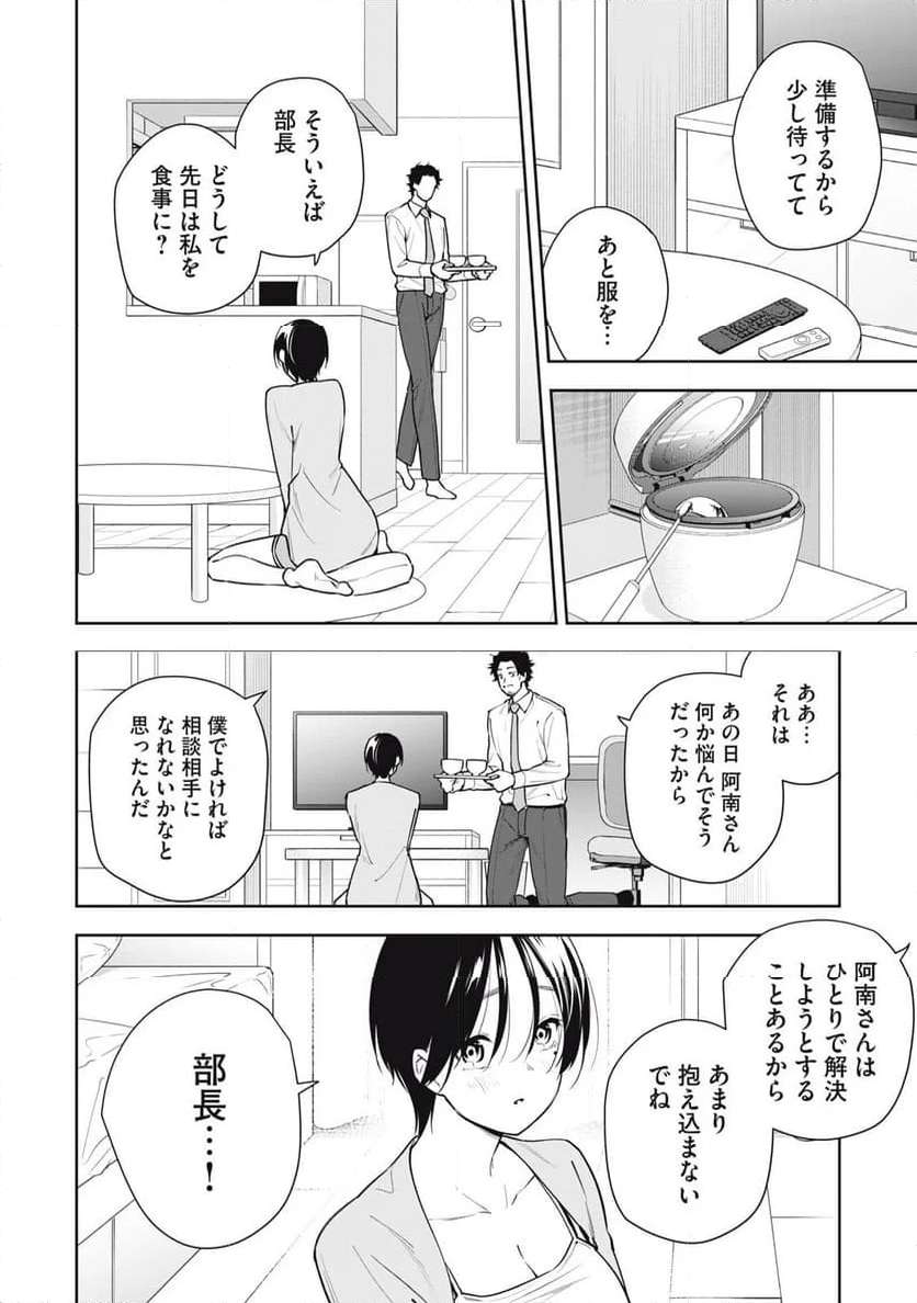 阿南さんは出会って3秒で合体したい！ 第35話 - Page 8