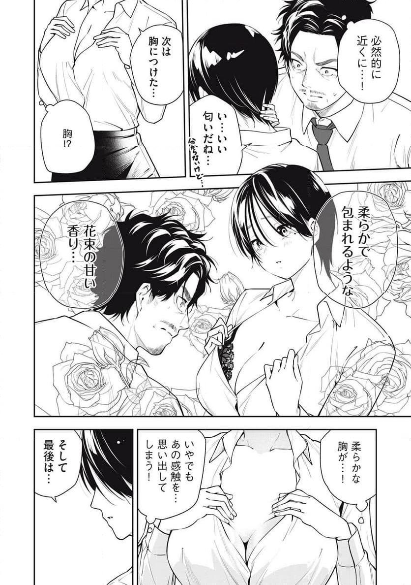 阿南さんは出会って3秒で合体したい！ 第36話 - Page 10