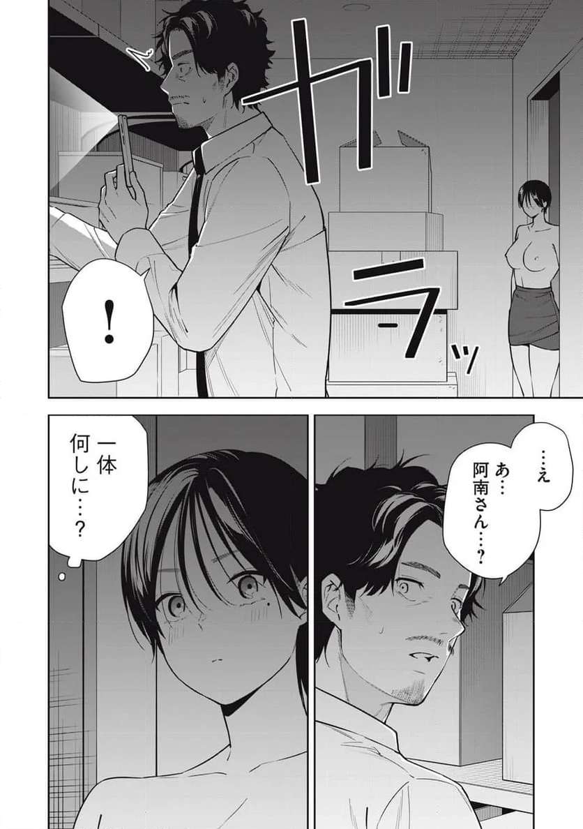 阿南さんは出会って3秒で合体したい！ 第32話 - Page 14