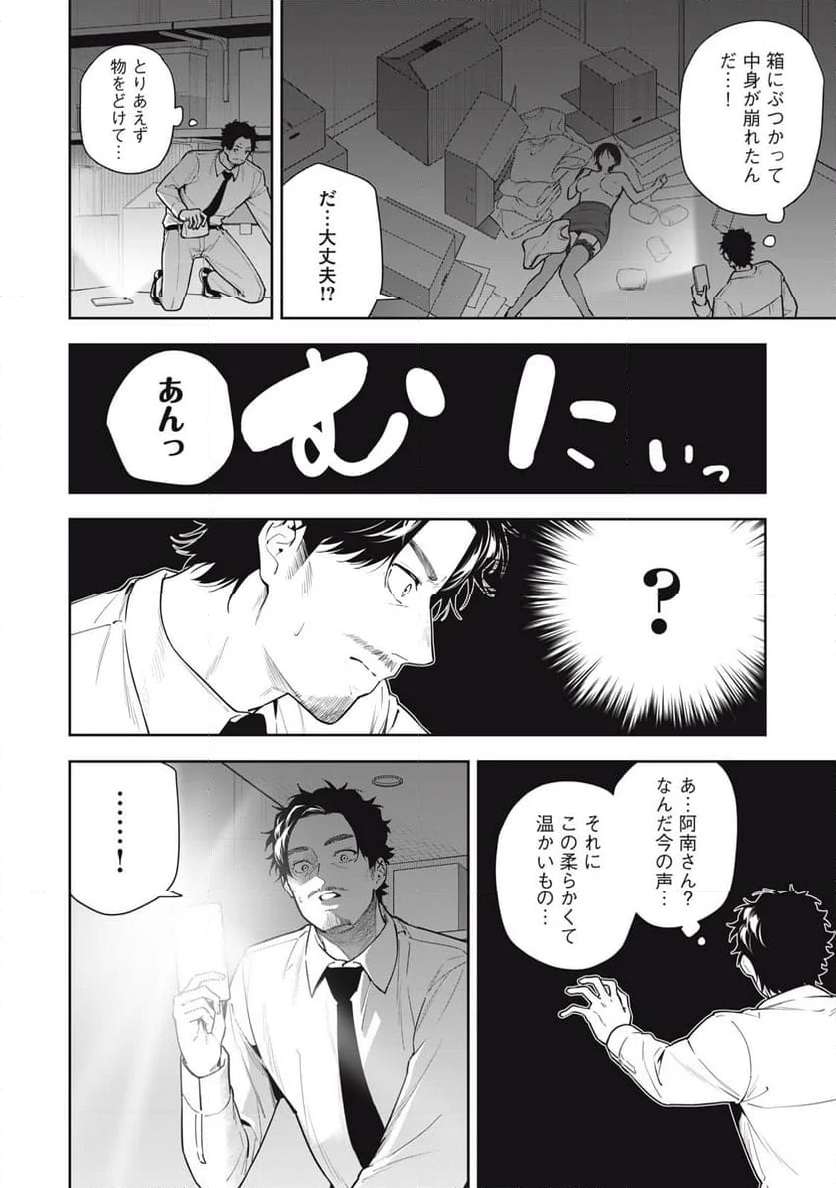 阿南さんは出会って3秒で合体したい！ 第33話 - Page 2
