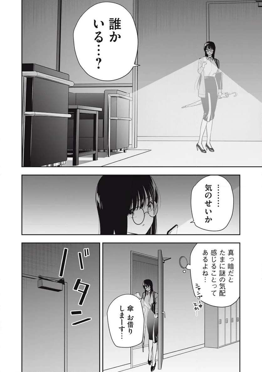 阿南さんは出会って3秒で合体したい！ 第32話 - Page 8