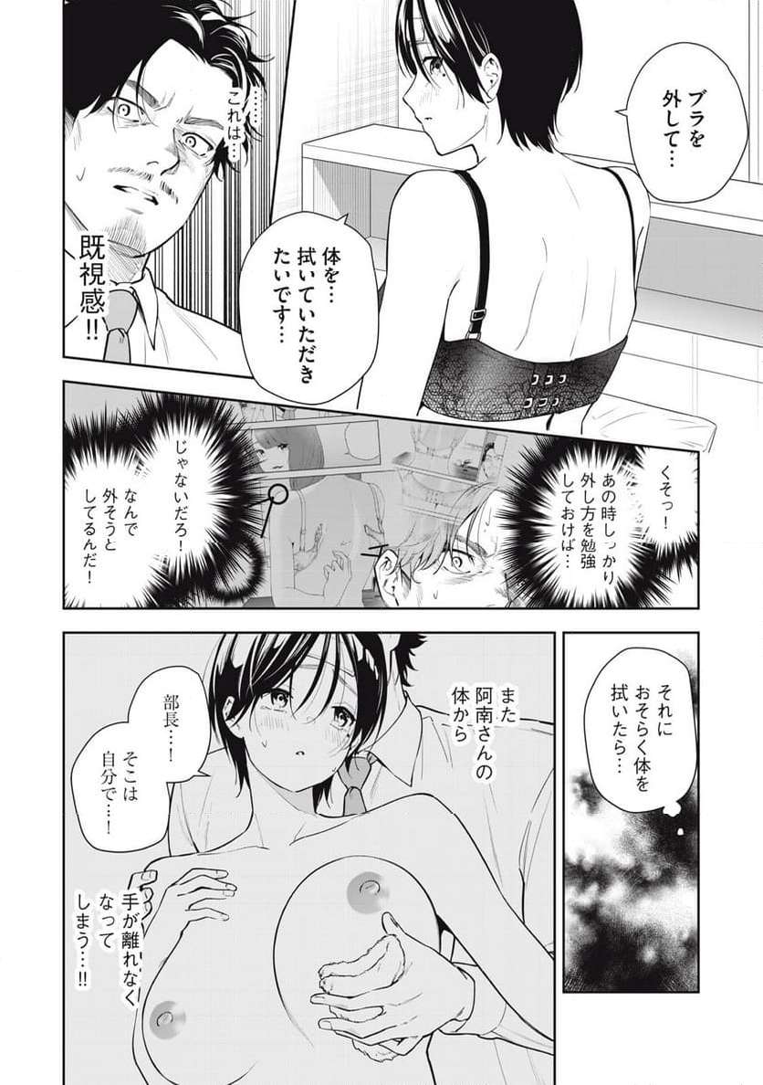 阿南さんは出会って3秒で合体したい！ 第34話 - Page 10