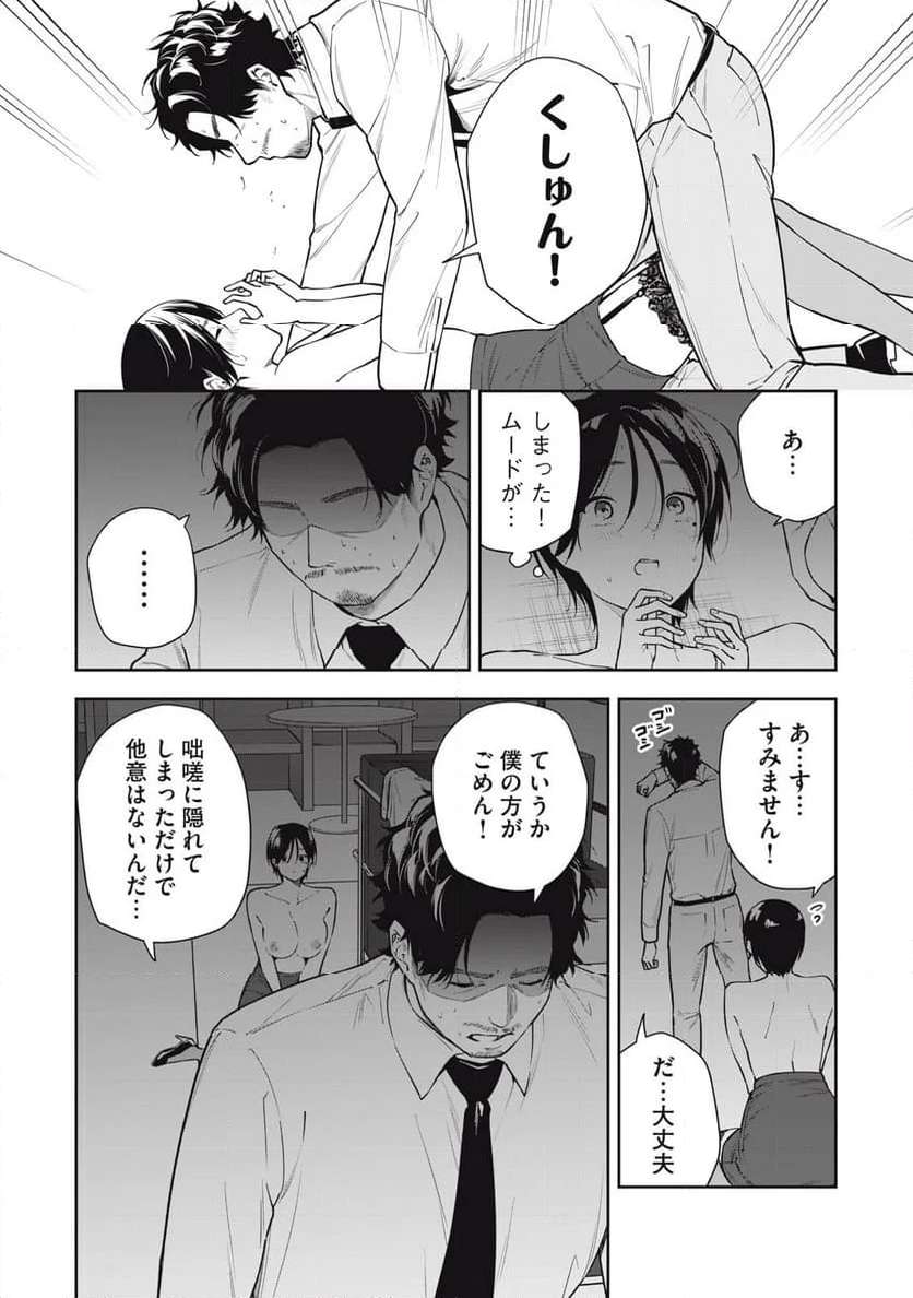 阿南さんは出会って3秒で合体したい！ 第32話 - Page 12