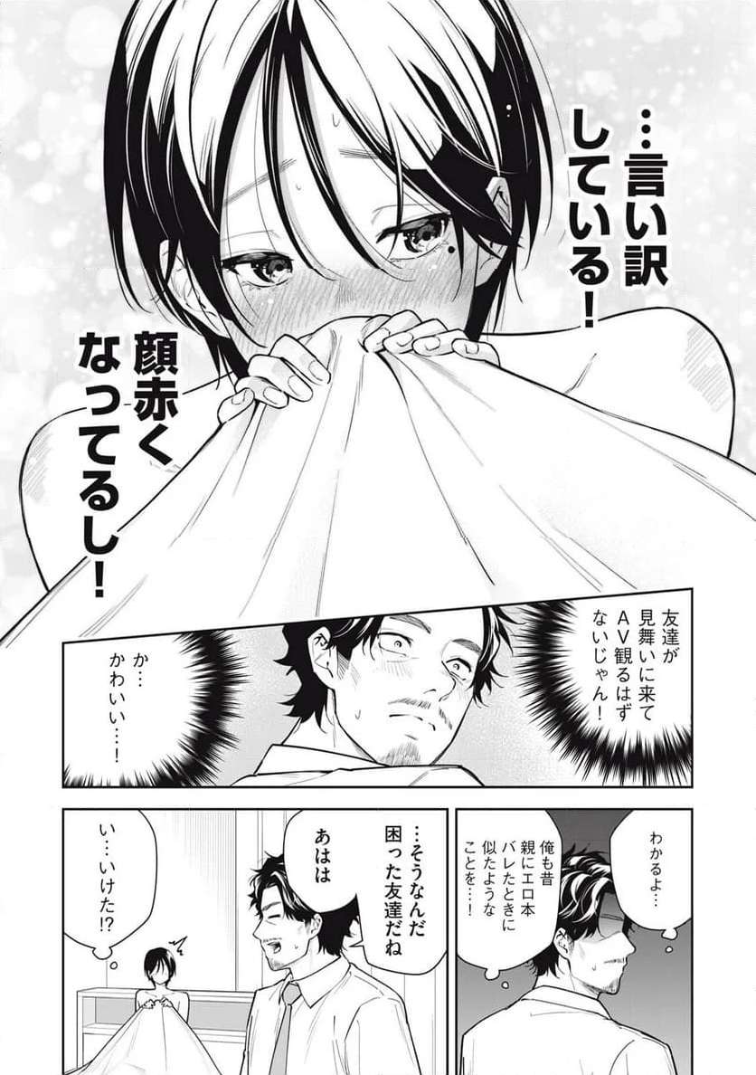 阿南さんは出会って3秒で合体したい！ 第35話 - Page 7